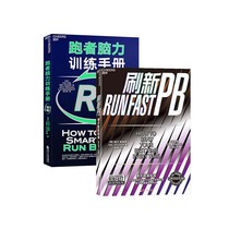 (Zhanlu flagship store) refresh PB runner brain training manual a total of 2 sports fitness running basic marathon books