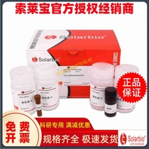 Solapel Solarbio PAGE gel silver dyeing kit G7210-1L scientific research special reagent