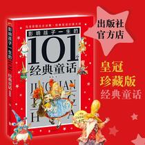 (Official Store) 101 classic fairy tales affecting childrens life silver volume Chinese and foreign classics accompany children to spend a good time in life benefit childrens literature Dangdang Beijing United Publishing Company