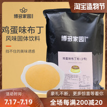  Pearl milk tea raw material Hakata Chaohui Egg Pudding Powder Hakata Homeland Egg flavor Pudding Powder No 2