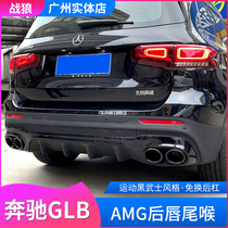 Benz retrofit large surround GLB180 200 tail front lip AMG35 Four out tailpipes surround the vertical bar GT midnet