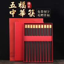Chopsticks gift box high-grade packaging lettering mahogany advanced lettering private custom household chopsticks family Solid Wood