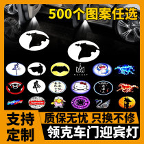 Link 01 02 03 05 06 Door welcome light modification custom laser atmosphere projection high-definition decoration