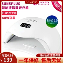 Sutron synthesis SUN5plus phototherapy machine nail polish gel intelligent no pain baking lamp speed dry induction UVLED solar lamp