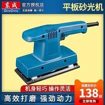 Dongcheng flat sanding machine S1B-FF-93 * 185B paper machine furniture wall Sander power tools