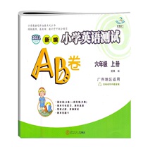 2021 Autumn Xingchen book new edition Primary school English test AB volume 6th grade book Guangzhou area is suitable for the test to improve the volume Scan the code to listen to the foreign teacher audio