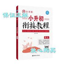 Genuine second-hand ) impact famous school ——Xiaosheng's initial tutorial language Zhao Min 9787562855354