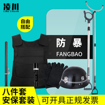 Security equipment 8 eight-piece kindergarten school security explosion-proof shield anti-riot equipment Helmet steel fork anti-stab clothing