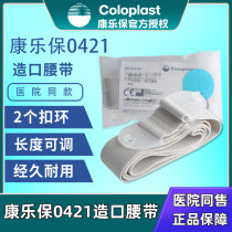 Colopo 1970 two-piece ostomy bag fixed belt 0421 reinforced chassis stoma care accessories