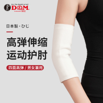 Japan DM Original Clothing Import Sports Elbows Elbows Elbows Elbows Special Basketball Badminton High Bomb Breathable Summer Care Arm