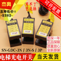 Sunny Optoelectronic Switch SN-GDC-3P SN-GDC-3N-S Elevator Flat Layer Sensor Elevator Accessories