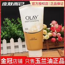 Olay Olay Olay emulsion transparent cleansing 150g raw emulsion tender white cleanser Hair 2 100 grams