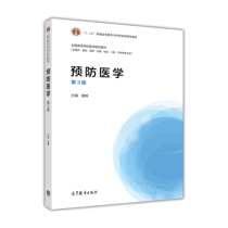 Second-hand genuine Preventive Medicine Third Edition 3rd Edition Shi Rong Higher Education Press