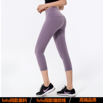 High-end nylon double-sided grinding nude fitness seven points lulu with tight sports yoga pants Capri pants
