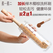 Sui Sui two long handle Cup brush coconut palm wash cup artifact bottle brush glass cleaning brush