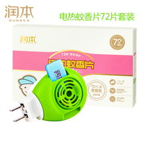 Runben electric mosquito coils tasteless baby pregnant women mosquito repellent tablets household plug-in electric mosquito coils 72 pieces 1 device