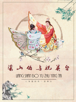  Poly Theatre Shanghai Yue Opera Theater Yue Opera Liang Shanbo and Zhu Yingtai Beijing performance tickets