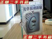 Second-hand genuine books new editor of aesthetic principles Yang Xin Ganlin