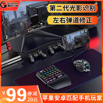 Chicken eating chicken artifact full equipment automatic pressure grab throne keyboard mouse set peace elite auxiliary Call of Duty tablet ipad Android Huawei special game handle peripherals