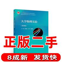 Second-hand University Physics Experiment 4th Edition Li Xuehui Liu Jun Department German Higher Education 9787040505504