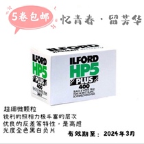 Original dress British ILFORD Irfu HP5 Black and white glue roll 135 negative film film March 2024 Forward spot