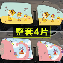 Magnetic suction style car curtains on-board magnetic side windows shading curtain car blinds for cartoon children sunscreen blinds