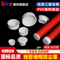 PVC wire pipe cup comb choke plug cap pipe cap sealing cover KBG welded pipe 16 20 25 25 pipe plastic anti-dust plug