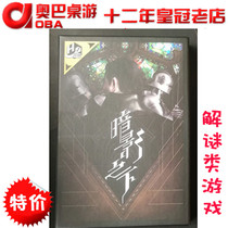 Board game Puzzle game Under the shadow Role-playing logical reasoning game 1-4 person party group building game card