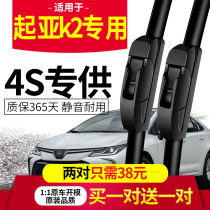 Suitable for Kia K2 wiper blade adhesive strips 2015 Original factory 12 Original fit 15 Old models 17 cars without bone wiper strips