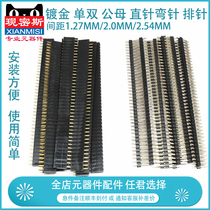  Gold-plated pin row mother spacing 1 27mm 2 0mm 2 54mm Single row pin row seat Double row pin row seat