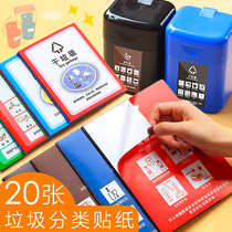 Garbage sorting sticker recyclable garbage logo trash can harmful kitchen waste dry and wet label logo sticker environmental protection cartoon children kindergarten trash can logo sticker cute reminder card promotion