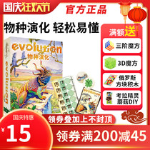 Authorized board game species Evolution Evolution new version of Evolution light strategy happy party game