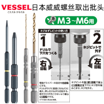 Japan Weiwei VESSEL Deep Hole Broken Head Sliding Silky Sliding Pressure Necrotic Screw Remove Blocking Head Rusty Screw Removal