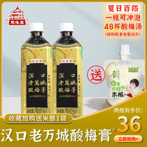 Hankou Laowancheng plum paste concentrated plum juice soup 1000g*2 bottles raw materials package for commercial use