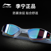 Li Ning swimming goggles swimming glasses waterproof anti-fog HD male diving equipment female big frame professional racing adult electroplating