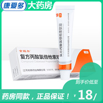 Jinnuer compound clobetasol propionate ointment 10g * 1 box of psoriasis vulgaris psoriasis ointment silver tinea external cream Jiangsu Zhiyuan