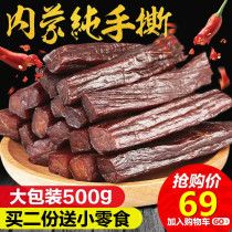 Inner Mongolia air-dried beef jerky Mengchang hand-torn authentic 500 grams of beef jerky snacks air-dried hand-torn beef
