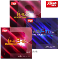 Haoyue) Red double happiness Hurricane 8-80 Hurricane 8-80 Hurricane 3-50 Day pole 3-60 table tennis anti-glue set glue