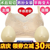 Lightweight silicone breast bra after surgery special bra without steel ring live cross dress set fake breast anchor underwear