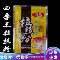 Special chasing food la si fen packet la si fen 30 karat silk powder si ji wang bait additives tackifying State powder
