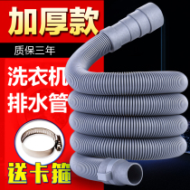 Washing machine drain pipe extension Universal extended sewer hose automatic drum washing machine universal water outlet pipe
