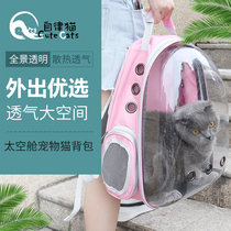 Cat Bag Out Portable Bag Pet Backpack Space Cabin Double Shoulder Transparent Cat School Bag Cat Cage Dog Clothing Kitty Supplies
