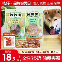 Pai Fu Foster Meat Health Care Dog Snack Reward Grinders Air-dried Meat Dry Clear Fire Conditioning Gut 100g