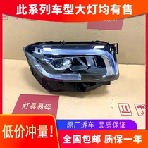 Suitable for 20 years 21 new Mercedes-Benz GLB original parts plantain halogen high-end LED headlight assembly