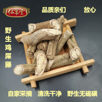 Chinese herbal medicine Wild chicken shit vine 500g Chicken Yat vine Jizhi vine Stinky vine root turtledove rice Self-drying guarantee