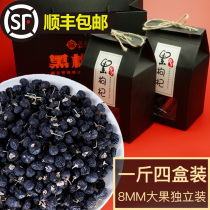 8mm big fruit Black wolfberry 500g gift box wild Qinghai black dog