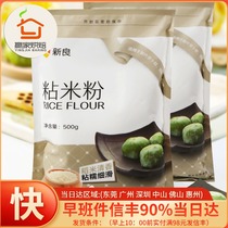 Baking raw material Xinliang sticky rice flour 500g sticky rice flour water mill ice moon cake rice flour crystal cake flour