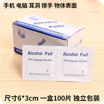 Disposable alcohol cotton piece 100 pieces convenient to wipe glasses mobile phone tableware ear hole wound sterilization baby disinfection Cotton