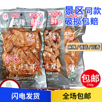 Chongqing Wulong Scenic Area Special Wuyang Hand Grinding Tofu 250gx2 Bag of Shiitake Mushroom
