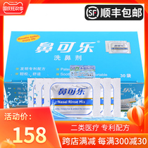 Nasal Cola nasal wash salt agent nasal wash adult rhinitis nasal wash agent imitation cleaning salt yoga Medical